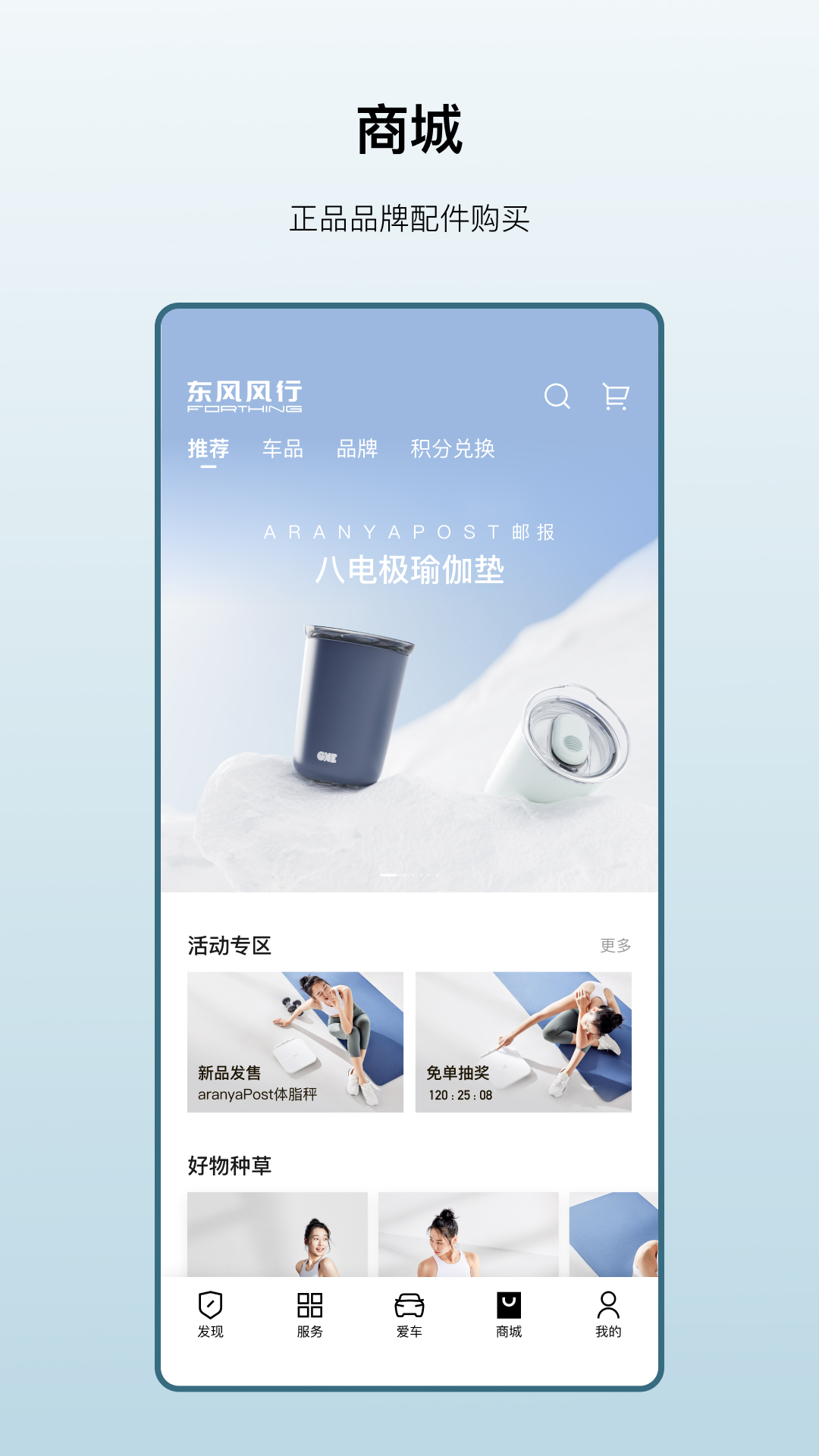 东风风行app下载安装最新版截图1