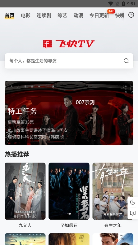 飞快tv最新版官方下载截图3