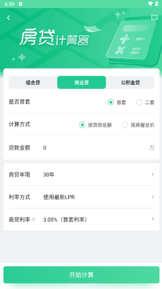 安居客app最新版下载