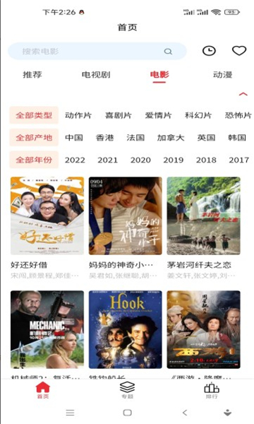 洛克视频app官方版截图1