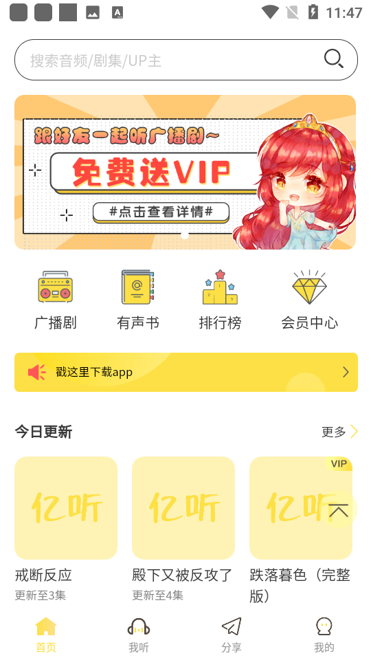 亿听app广播剧官方下载截图2