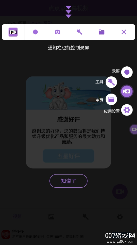 点点录屏幕视频超清版 点点录屏幕视频超清版