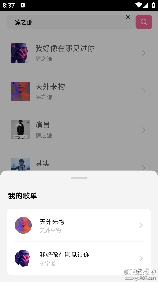 爱听音乐app手机版下载截图2