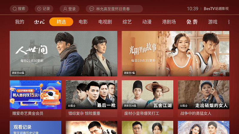BesTV哈趣影视电视版下载安装截图1