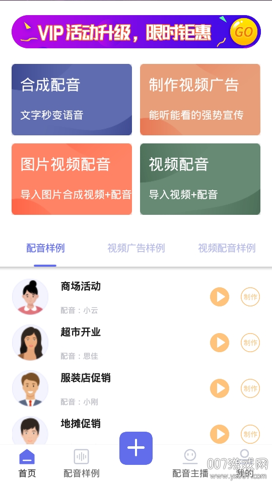 文字配音大师专业版