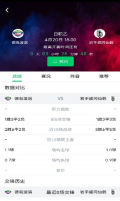 360足球直播手机版免费下载截图3