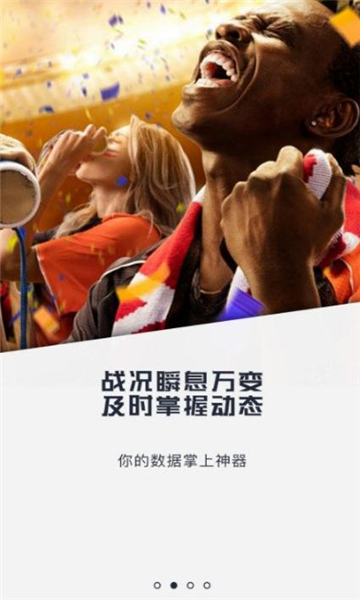 球保号官方正版下载截图3