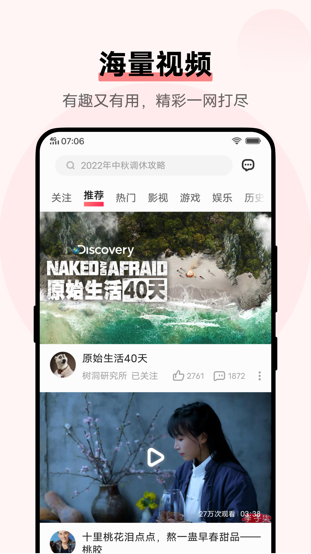 i视频最新版下载手机版截图3