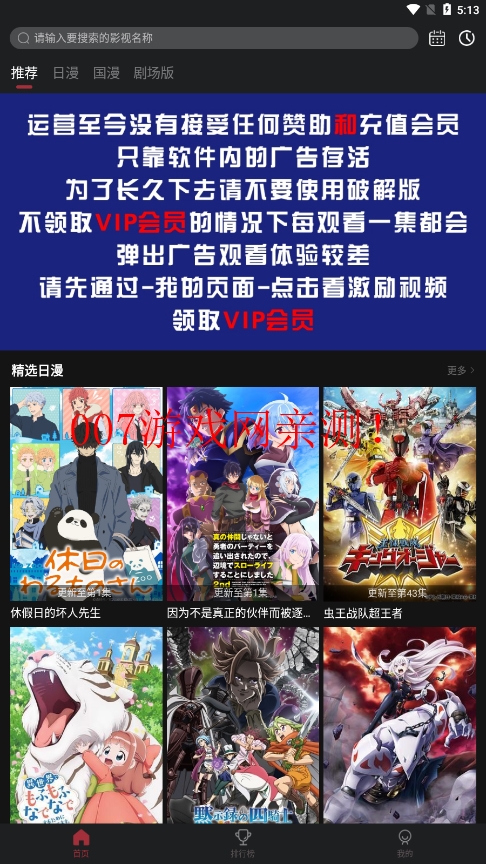 番鼠动漫追番神器app下载截图1