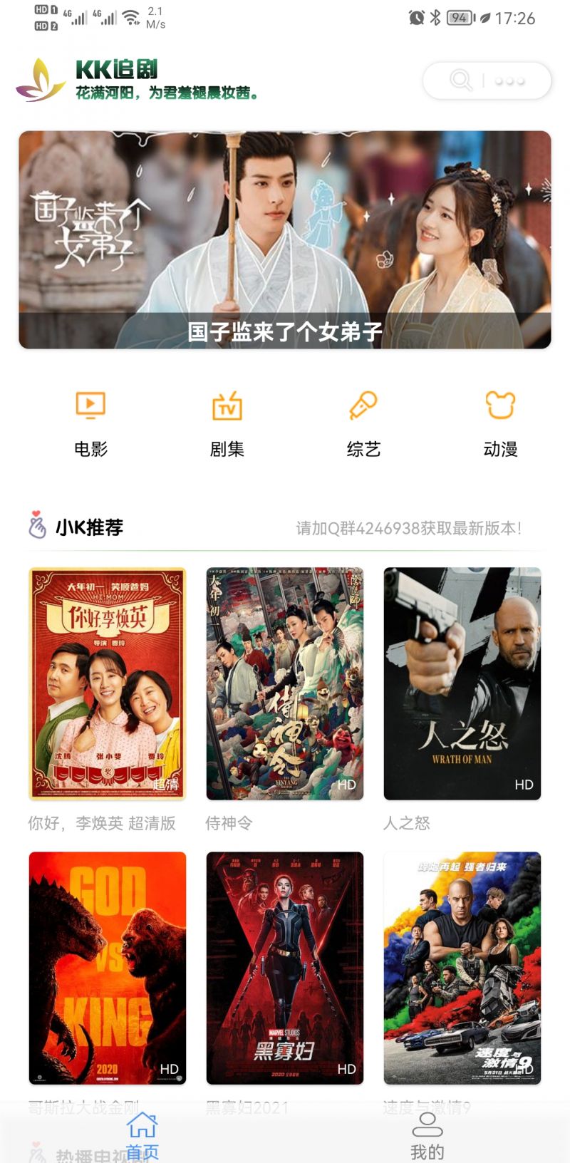 kk追剧安卓版截图1