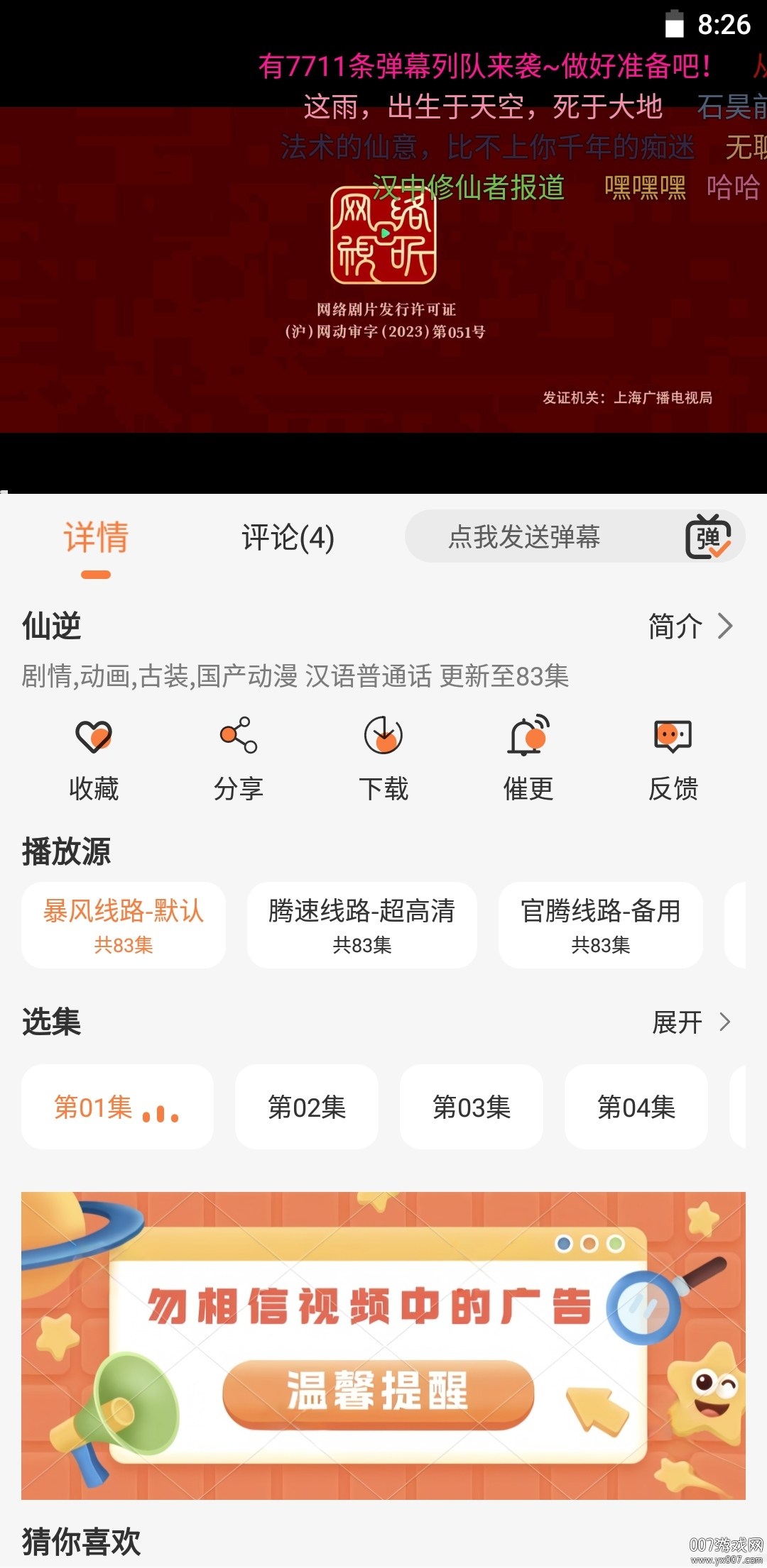 斗量视频app下载截图3