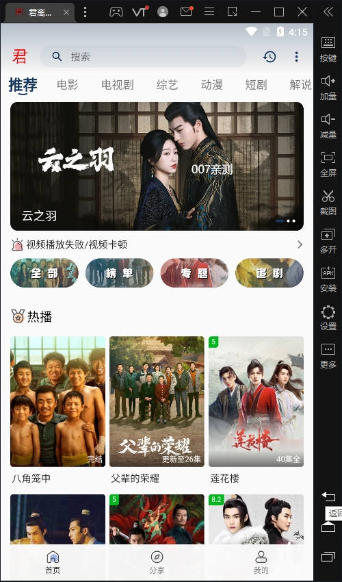 君离影视app官方版下载截图3