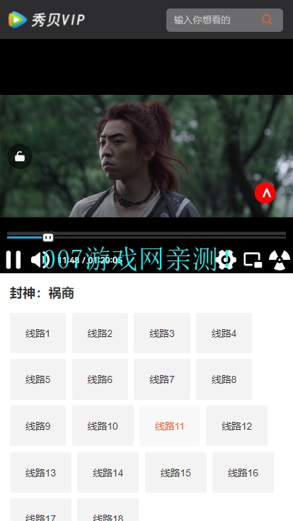 秀贝伴你追剧vip最新版下载截图1