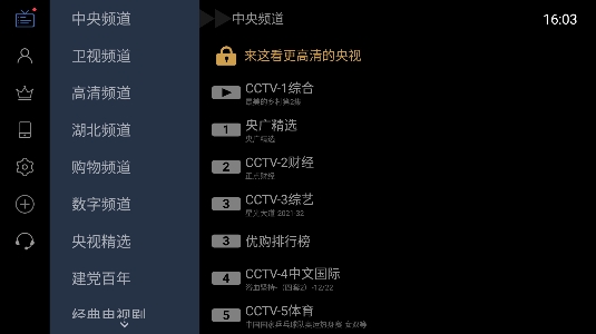 电视家2.0安卓手机版