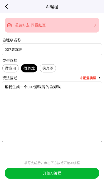 无思微程序app需求描述 无思微程序app需求描述