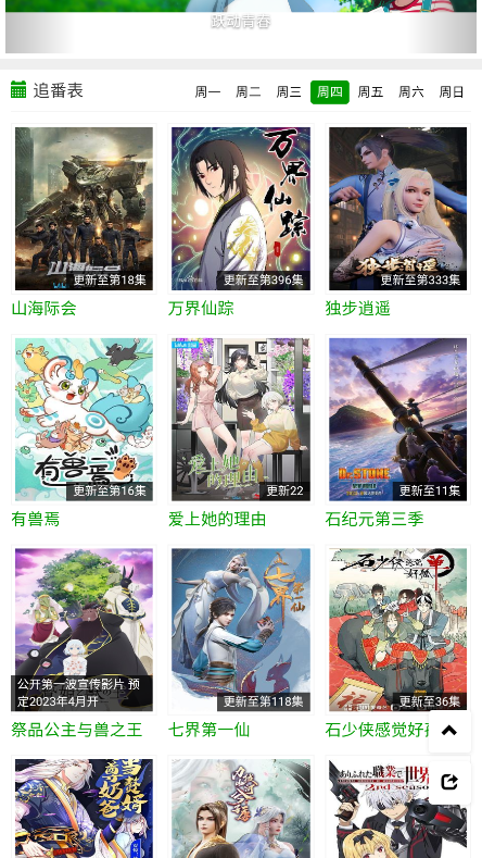 火狼动漫网软件下载2025最新版截图3