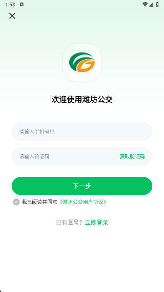 潍坊公交app最新版下载 潍坊公交app最新版下载