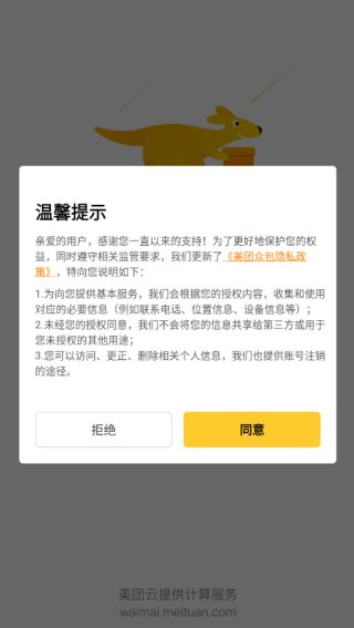 美团众包骑手app下载官方版