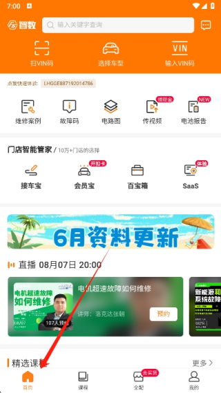 F6智慧门店 F6智慧门店