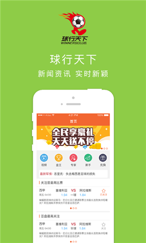 球行天下app手机版最新版下载截图1
