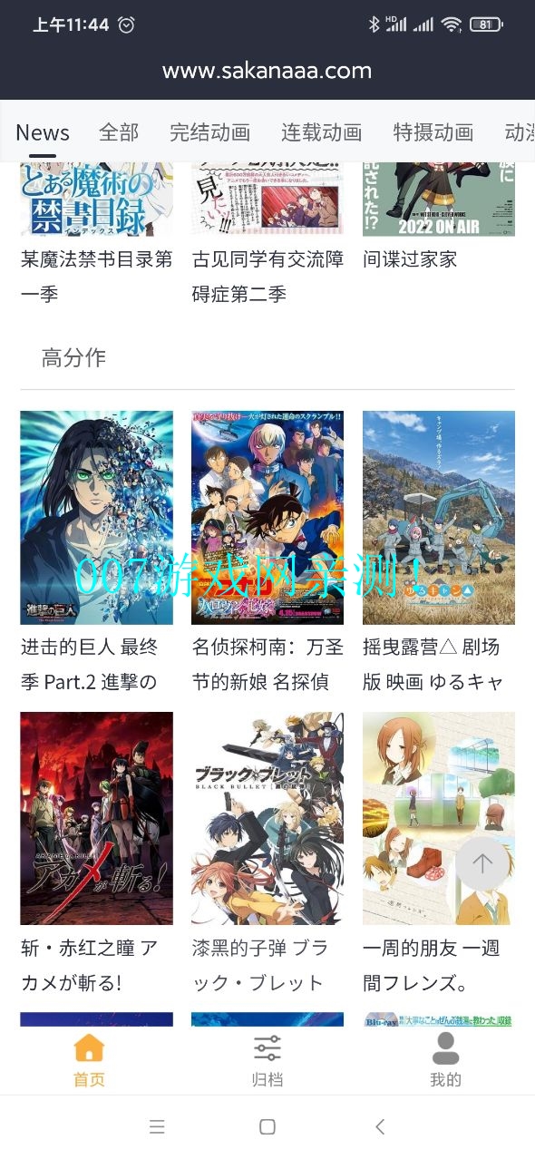 Sakana动漫截图3