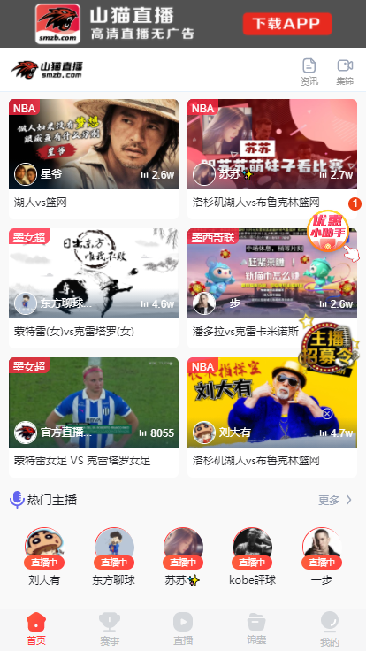 山猫直播正版客户端下载截图1
