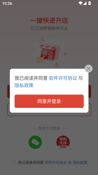 拼多多商家版微信登录