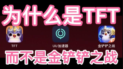 TFT金铲铲体验服下载官方正式版