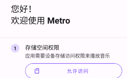 Metro音乐播放器app官方正版下载 Metro音乐播放器app官方正版下载