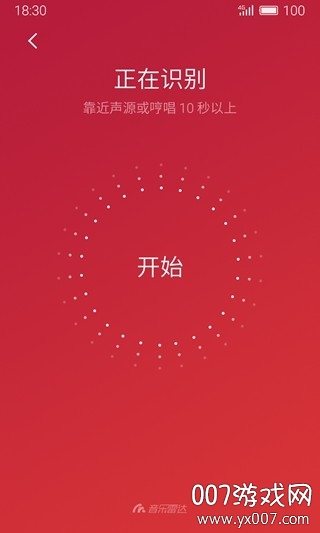魅族音乐APP提取版截图2