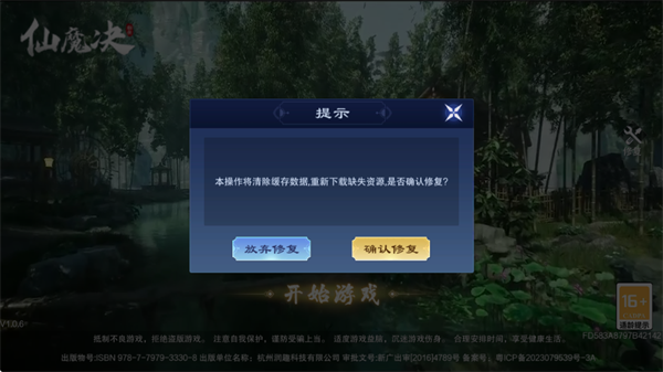 极道仙魔诀(抖音同款) 极道仙魔诀(抖音同款)