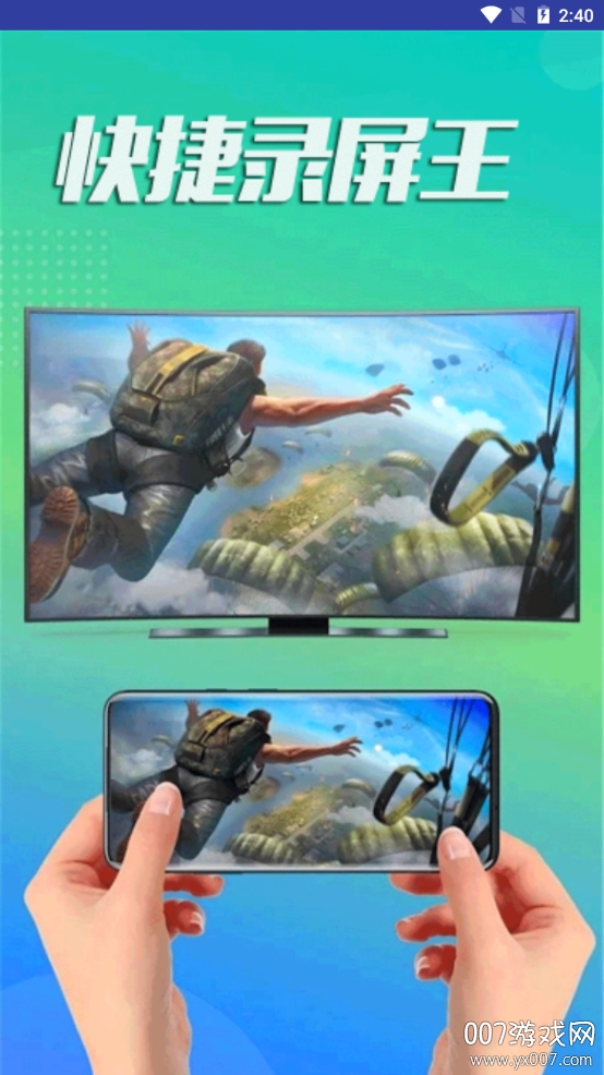 快捷录屏王高清版截图2