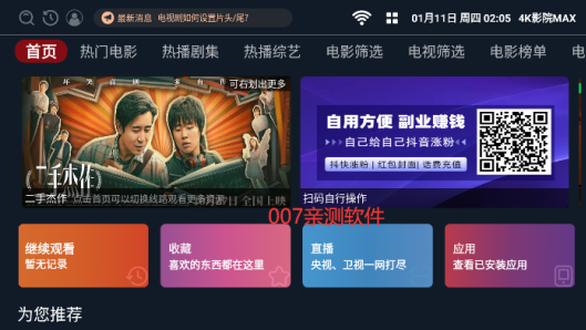 4k影院MAX电视盒子下载 4k影院MAX电视盒子下载