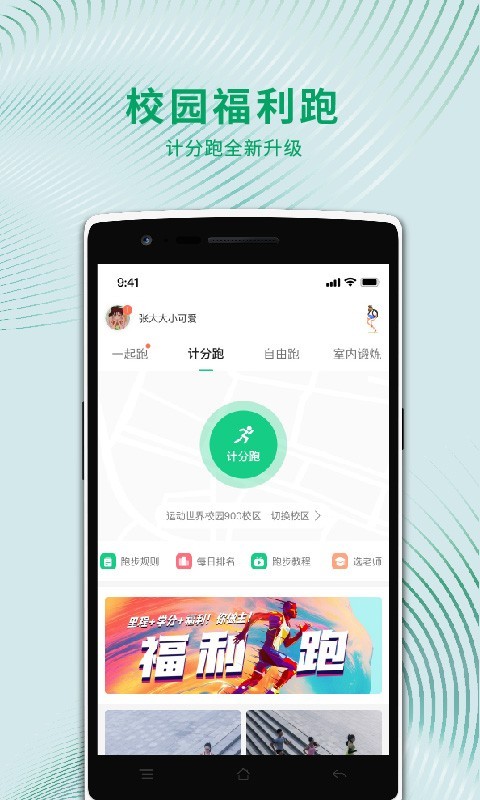 运动世界校园版下载官方最新版下载截图3