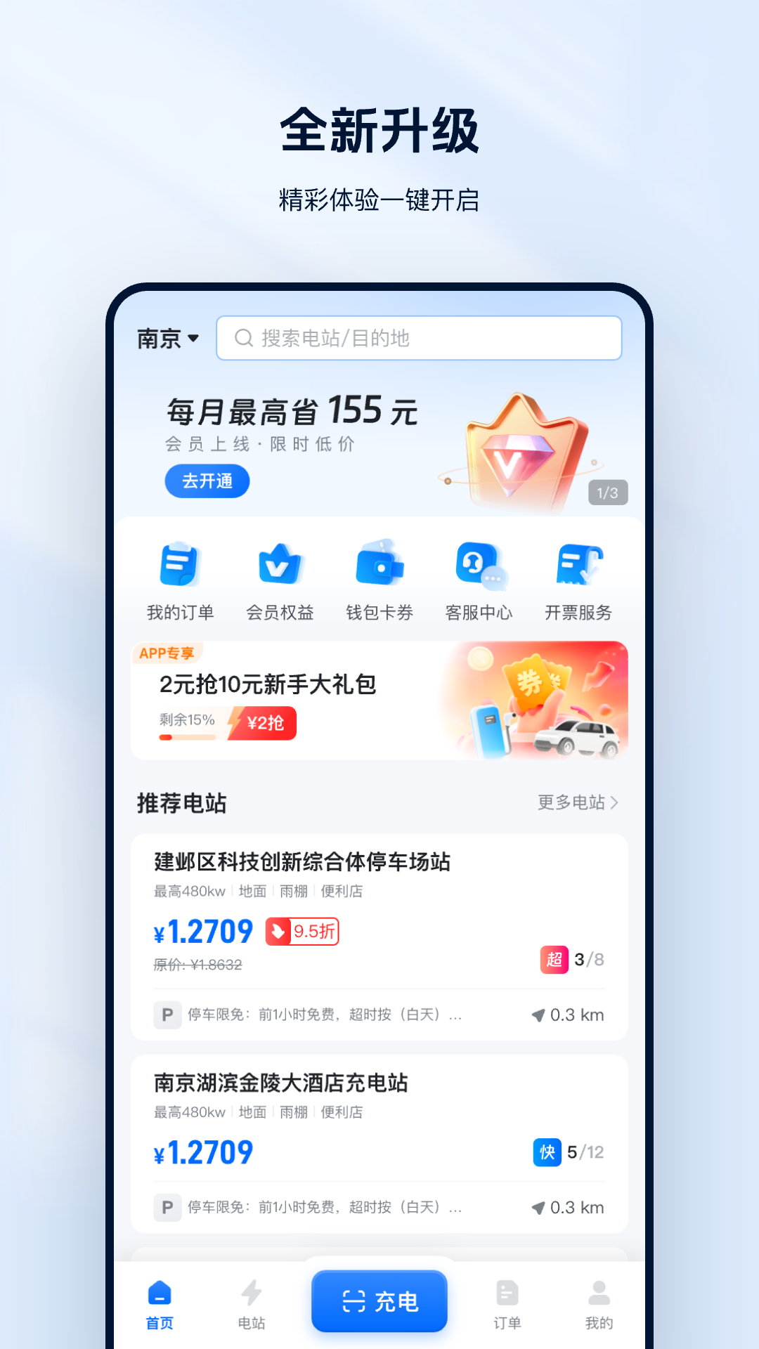 云快充充电桩app下载安装截图2