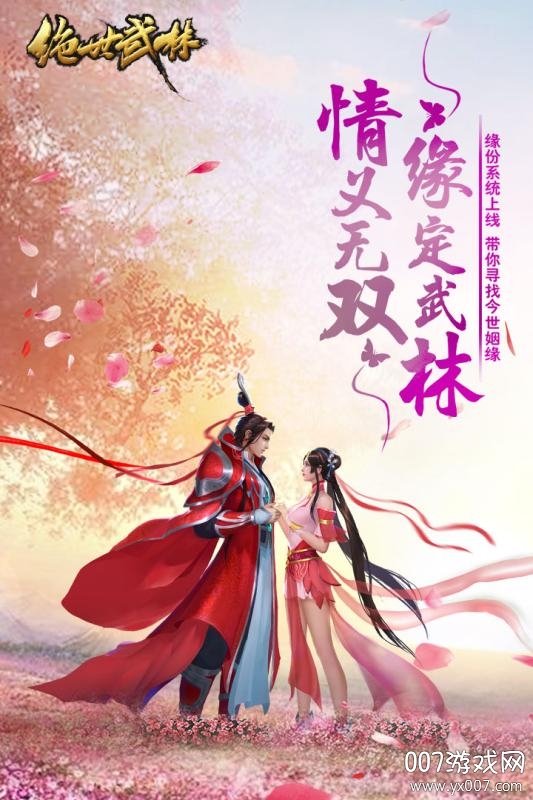 绝世武林手游九游版 绝世武林手游九游版
