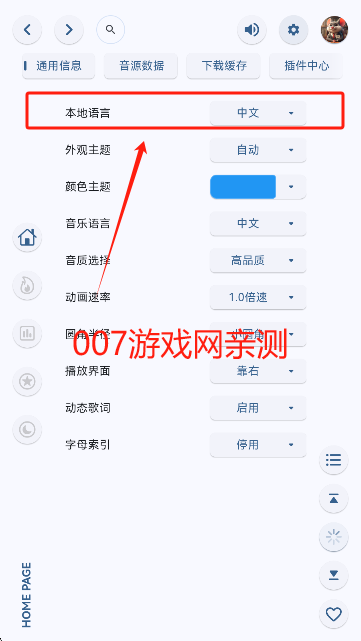 澎湃音乐语言设置