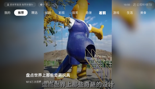 云视听快TV电视版下载apk正版安装包 云视听快TV电视版下载apk正版安装包