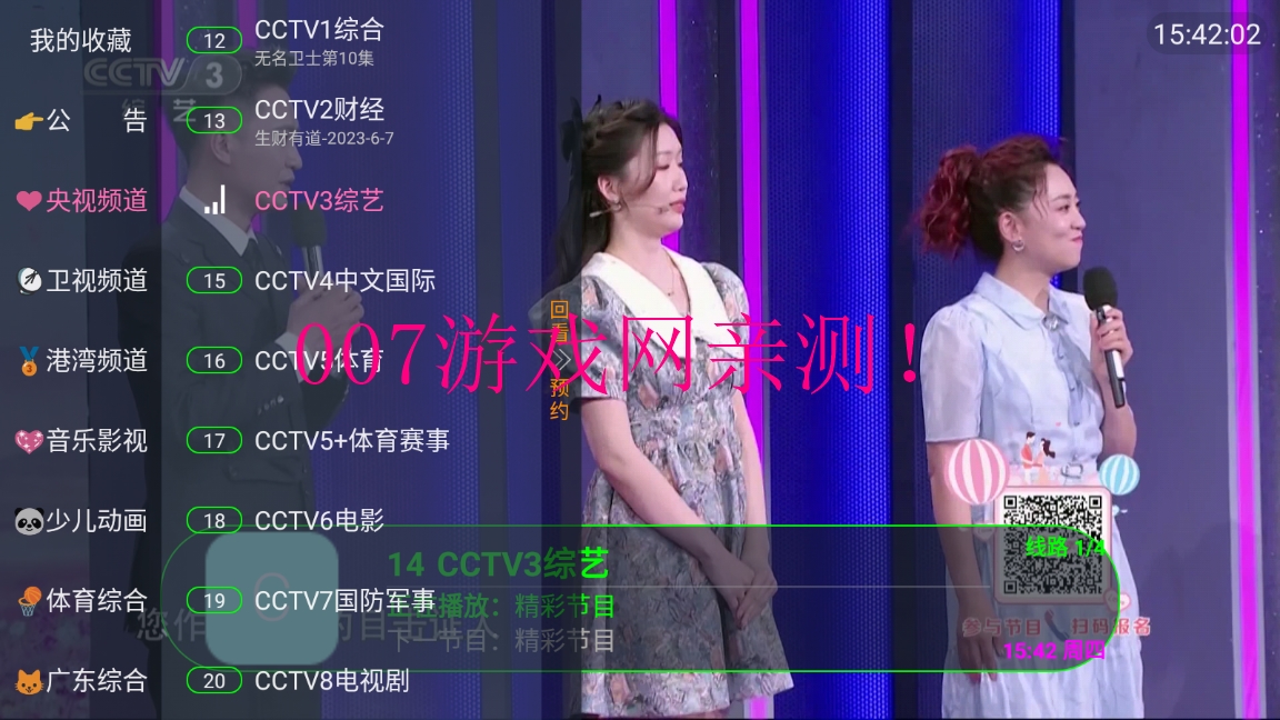 龙凤tv免费版下载截图3