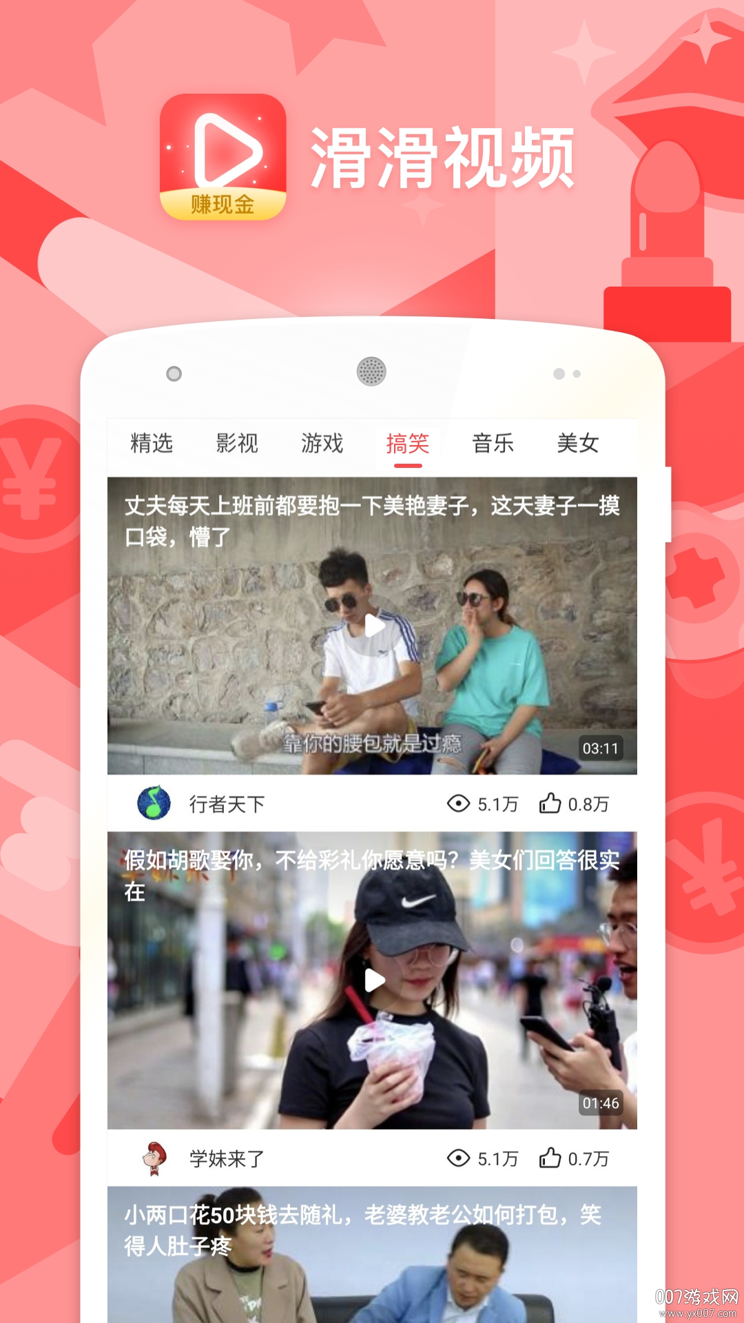 滑滑视频领现金稳定版截图3