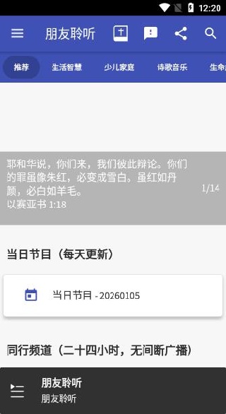朋友聆听官方app下载