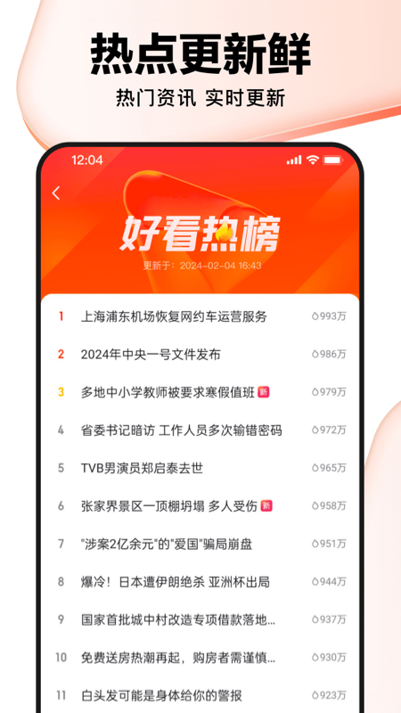 好看视频极速版官方下载最新版安装2025截图2