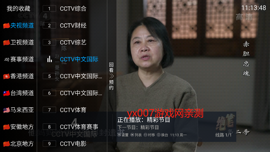 海鹰tv电视直播软件2022最新版截图2