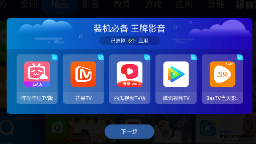 当贝市场功能示意图