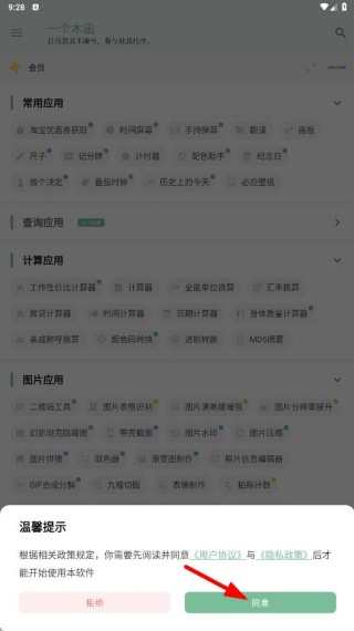 一个木函app最新版2025隐私协议 一个木函app最新版2025隐私协议