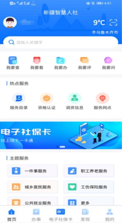 新疆智慧人社手机版下载安装