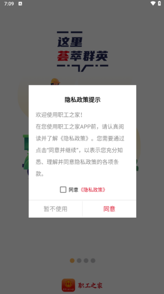 职工之家app下载官方版