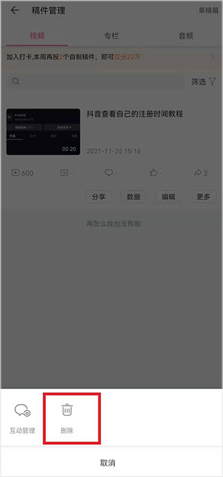 哔哩哔哩海外版删除作品确认