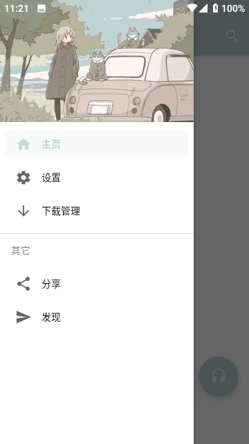 青盐云听app官方版下载截图3