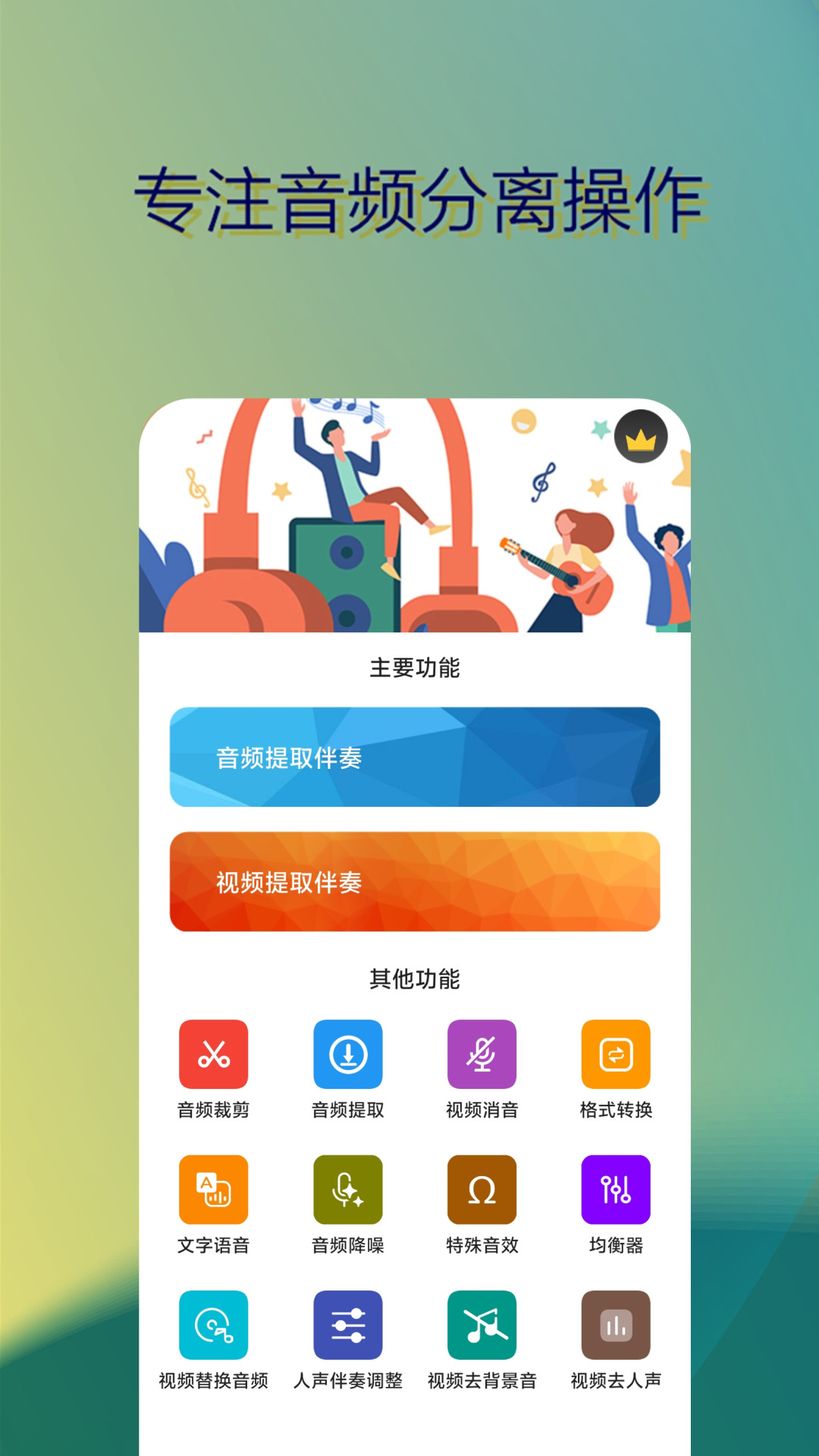 音乐伴奏提取app最新版下载截图1